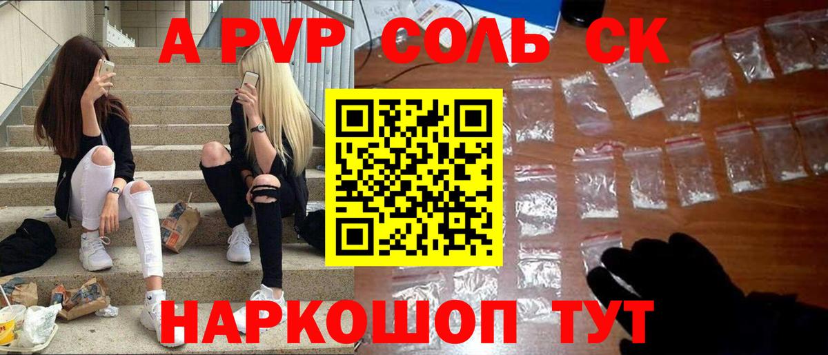 Зеленодольск  А ПВП Соль  A PVP  Alpha-PVP СК  купить наркотик  Вход с VPN  Альфа ПВП Crystall 
