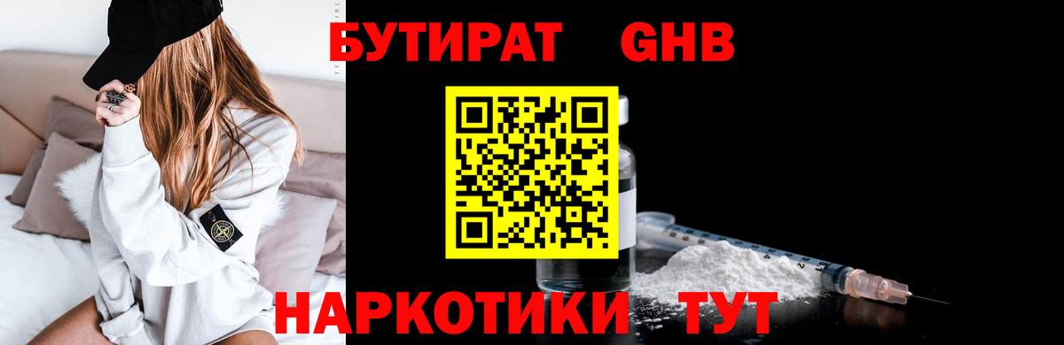 Зеленодольск  Бутират  Вход с VPN  Бутират Butirat 