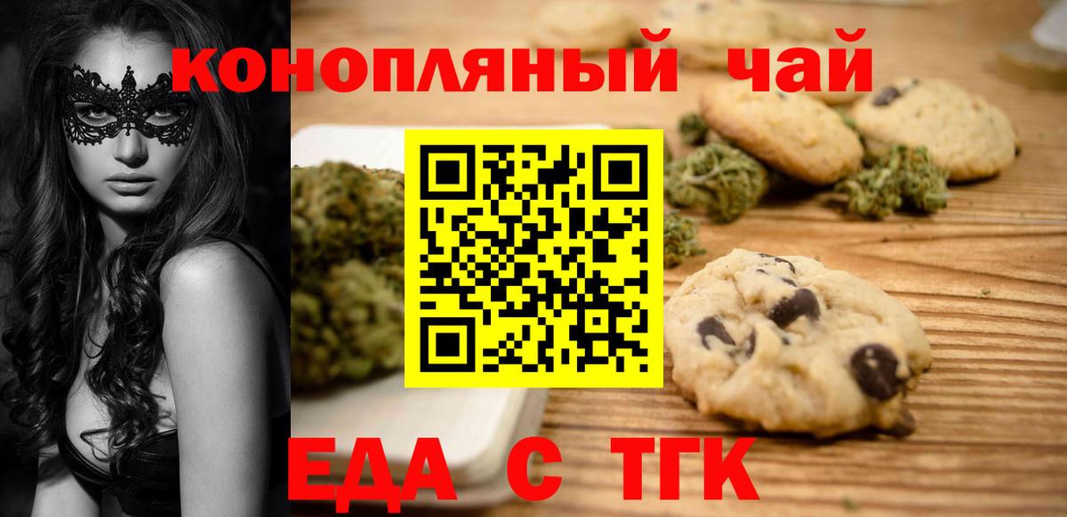 Печенье с ТГК конопля  Вход с VPN  Зеленодольск 