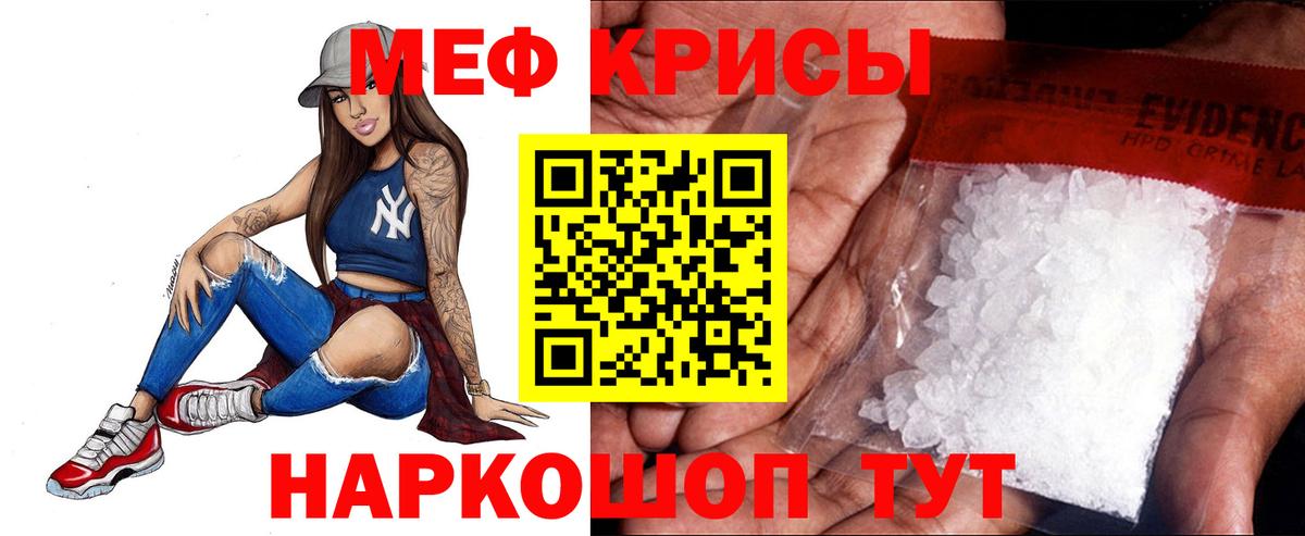 МЯУ-МЯУ  МЯУ-МЯУ  Меф мука  Вход с VPN  Зеленодольск  Меф кристаллы 