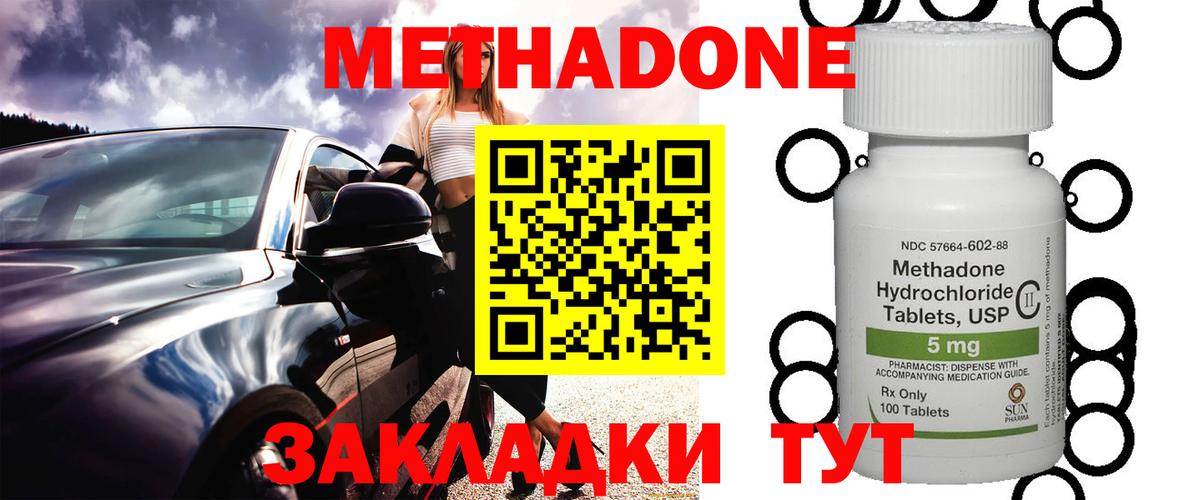 Метадон кристалл Зеленодольск